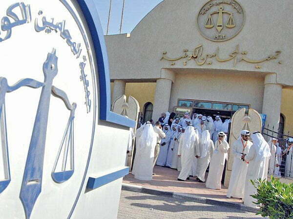 مواعيد عمل جمعية المحامين الكويتية