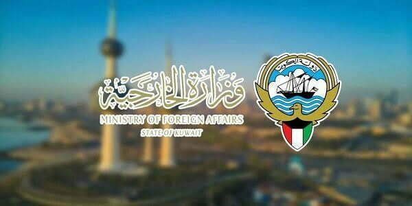 مواعيد عمل مكتب تصديقات وزارة الخارجية الكويتية 2025