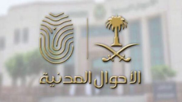 خطوات إصدار بطاقة هوية وطنية 1445 وكالة وزارة الداخلية للأحوال المدنية الشروط والاوراق المطلوبة