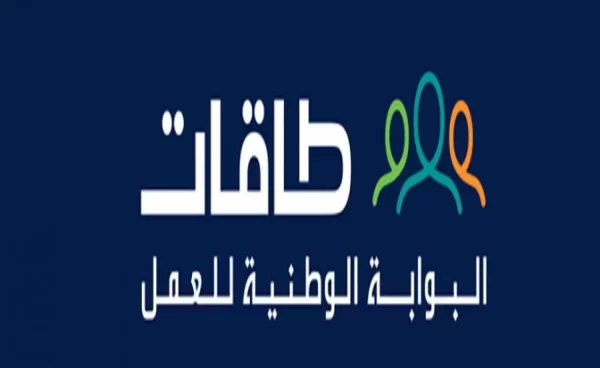 خطوات إنشاء حساب في البوابة الوطنية للعمل (طاقات) 1445 للباحثين عن العمل والشروط المطلوبة وجميع المتطلبات