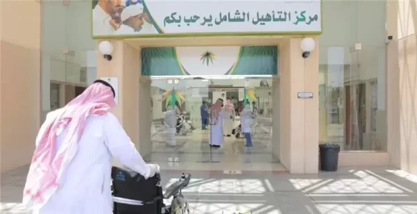 التأهيل الشامل استعلام برقم الهوية 1444 التأهيل الشامل استعلام
