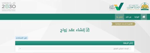 خطوات انشاء عقد زواج 1445 جديد الطريقة والشروط المطلوبة والمصاريف