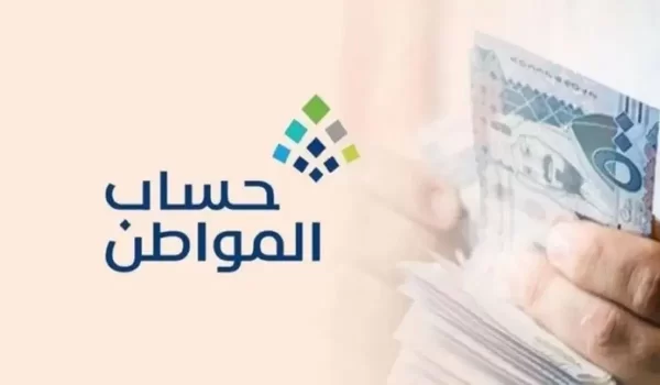 انقطاع حساب المواطن عن مستفيدي الضمان