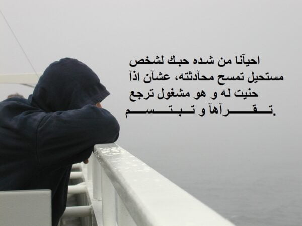 شعر عتاب صديق غالي قوي.. قصيدة عتاب صديق لصديقه