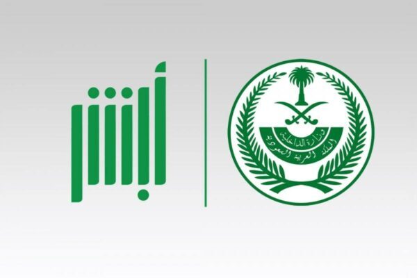 الاستعلام عن إيقاف الخدمات أبشر 1444 كيف استفسر عن ايقاف خدمات برقم الهويه؟