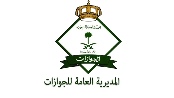 حجز موعد جوازات الرياض