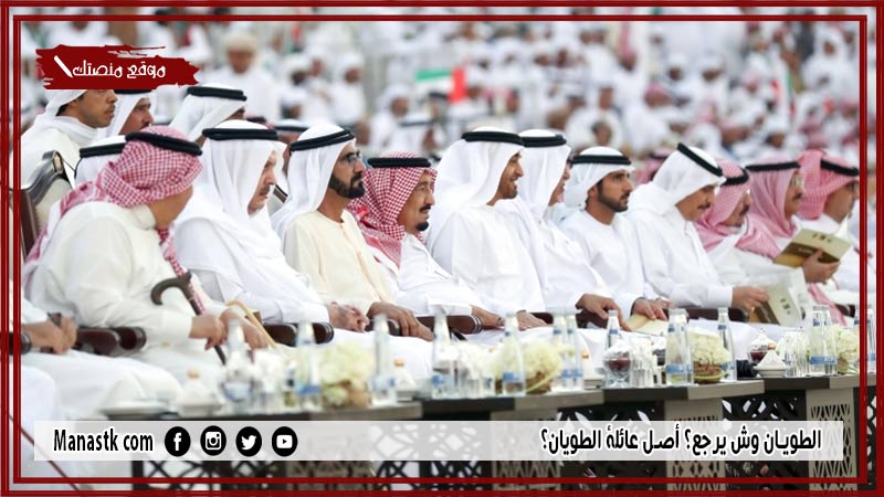 الطويان وش يرجع؟ أصل عائلة الطويان؟