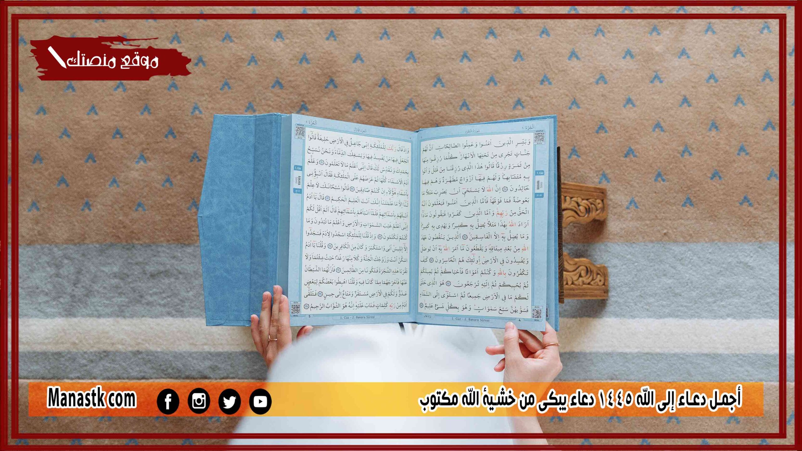أجمل دعاء إلى الله 1447 دعاء يبكي من خشية الله مكتوب