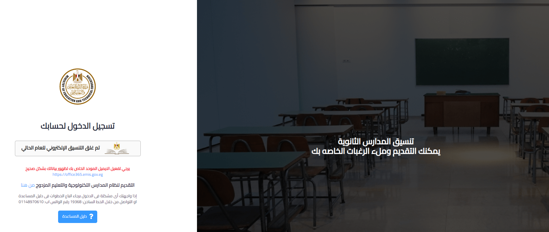 tansiksec.emis.gov.eg تنسيق دخول الثانوية العامة 2025 وزارة التربية والتعليم تنسيق الشهادة الاعدادية للدخول أولي ثانوي
