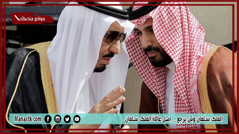 الملك سلمان وش يرجع .. اصل عائلة الملك سلمان