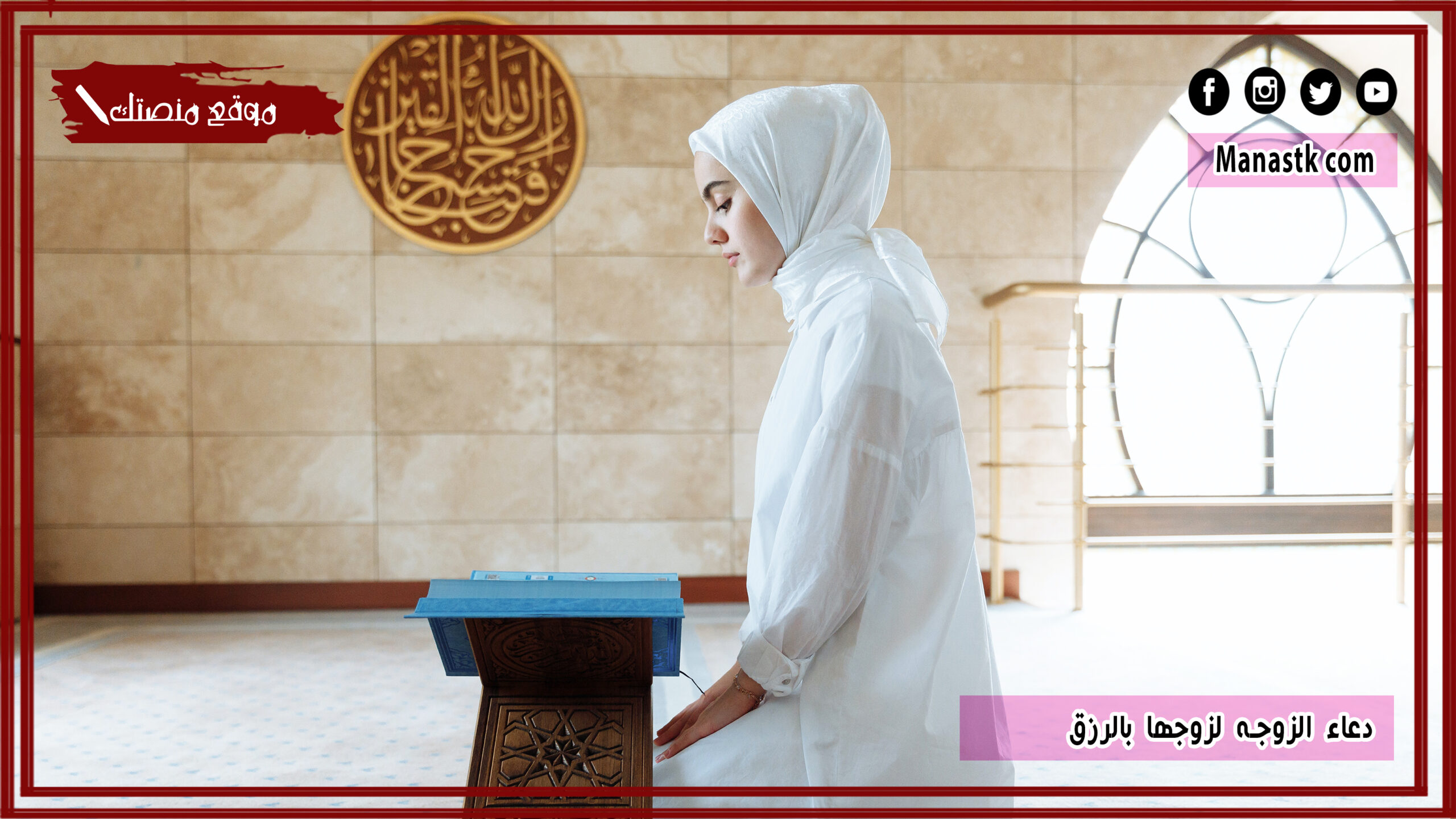 55+ دعاء الزوجة لزوجها مكتوب 1447 دعاء الزوجة لزوجها بالرزق