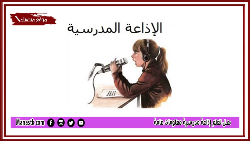 هل تعلم إذاعة مدرسية معلومات عامة قصيرة جدا وغريبة جدا 2025