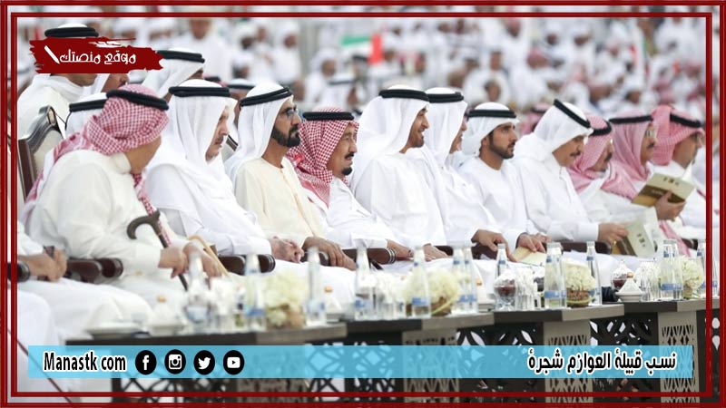 نسب قبيلة العوازم شجرة