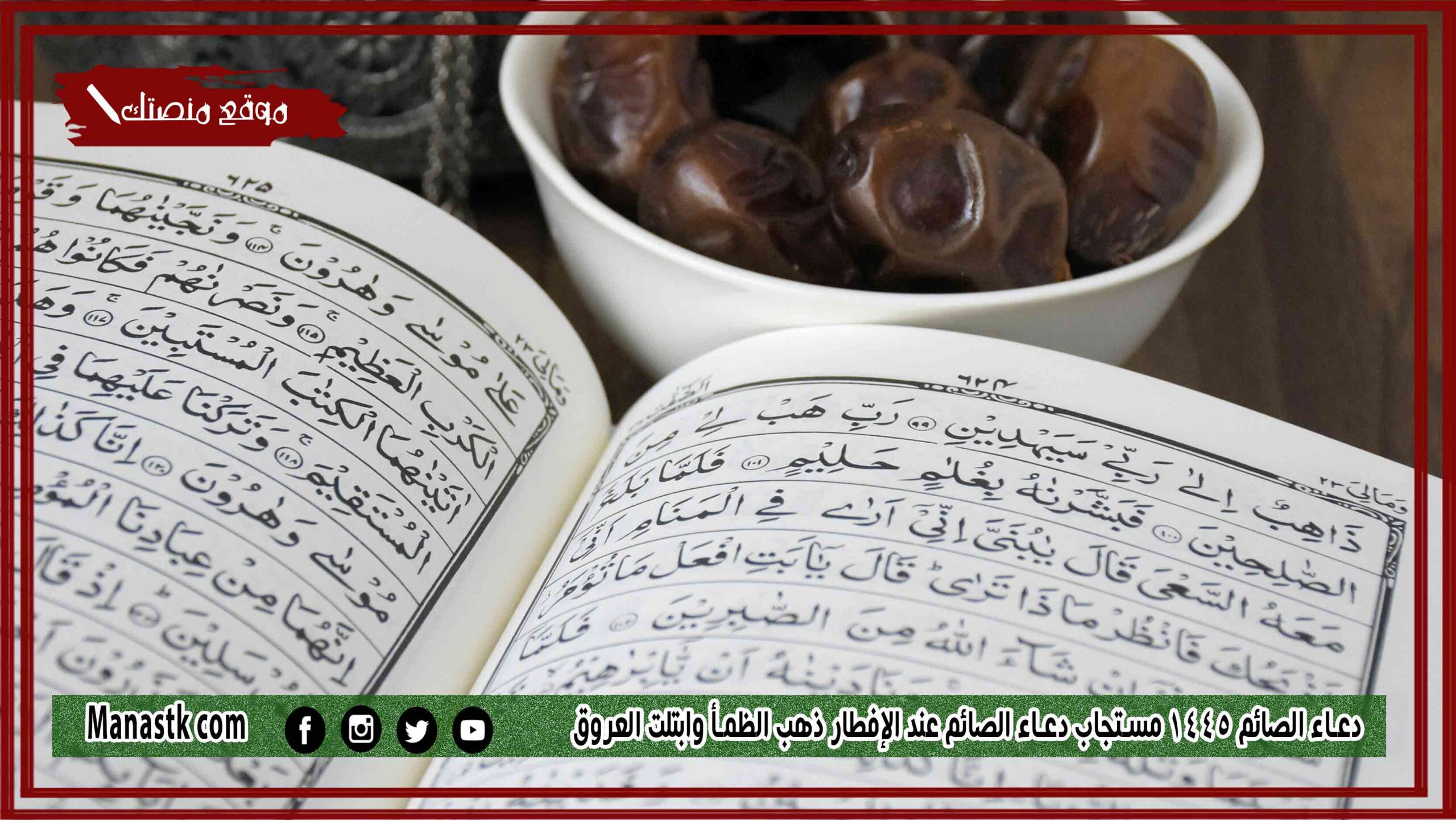 75+ دعاء الصائم 1447 مستجاب دعاء الصائم عند الإفطار ذهب الظمأ وابتلت العروق