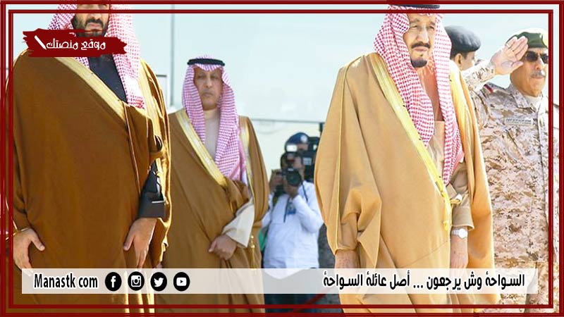 السواحة وش يرجعون … أصل عائلة السواحة