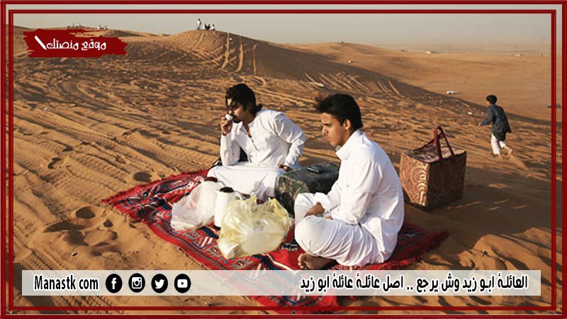 العائلة ابو زيد وش يرجع .. اصل عائلة عائلة ابو زيد