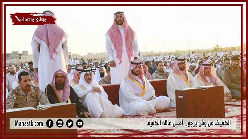 الكفيف من وش يرجع.. أصل عائلة الكفيف