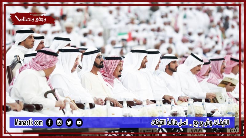 النتيفات وش يرجع .. اصل عائلة النتيفات