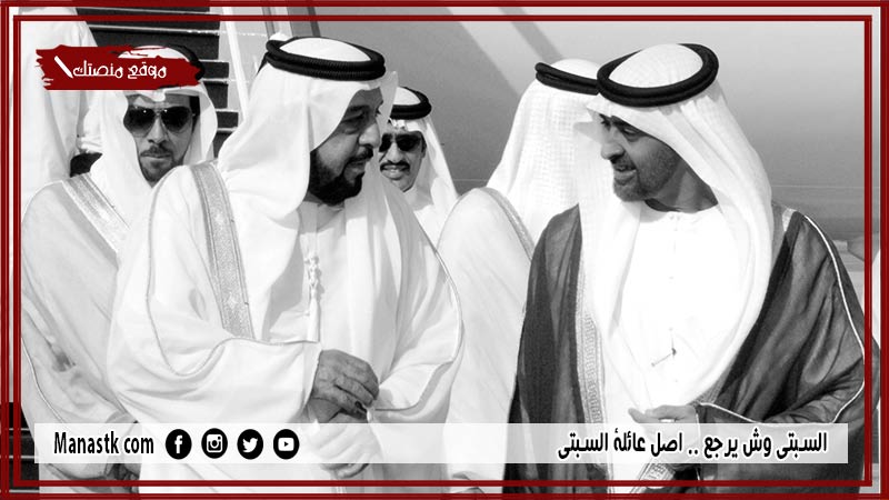 السبتي وش يرجع .. اصل عائلة السبتي