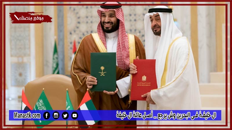 ال خليفة في البحرين وش يرجع .. أصل عائلة ال خليفة