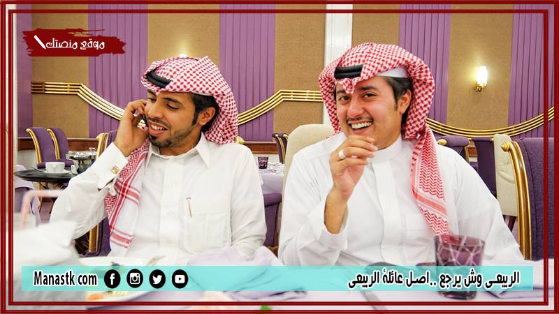 الربيعي وش يرجع ..اصل عائلة الربيعي