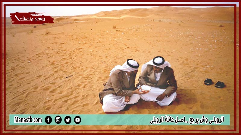 الرويلي وش يرجع ..اصل عائلة الرويلي