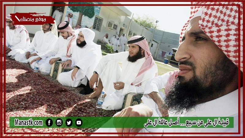 قبيلة ال علي من سبيع … أصل عائلة ال علي
