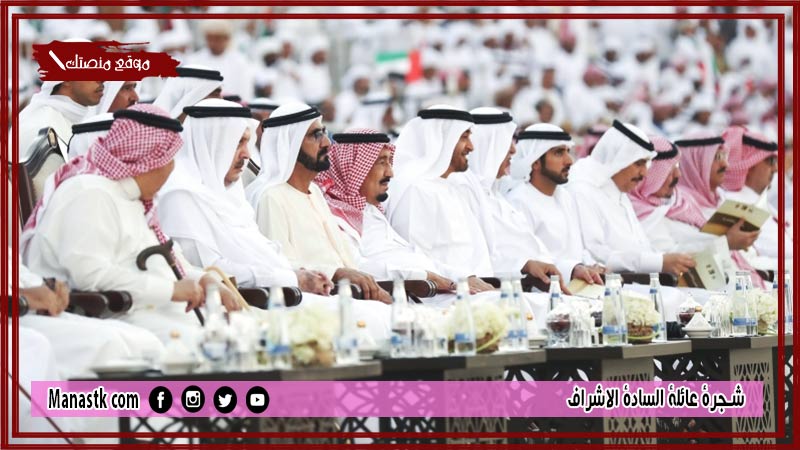 شجرة عائلة السادة الاشراف