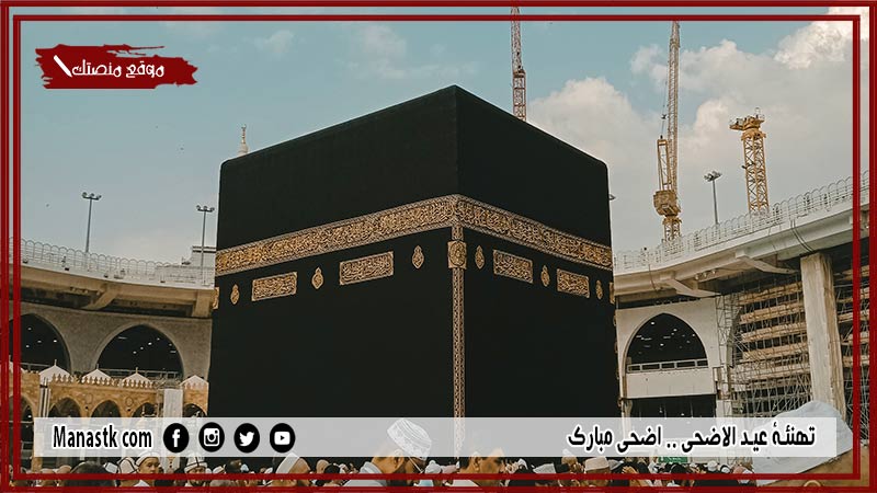 20+ تهنئة عيد الاضحى 2025 رسمية اضحى مبارك