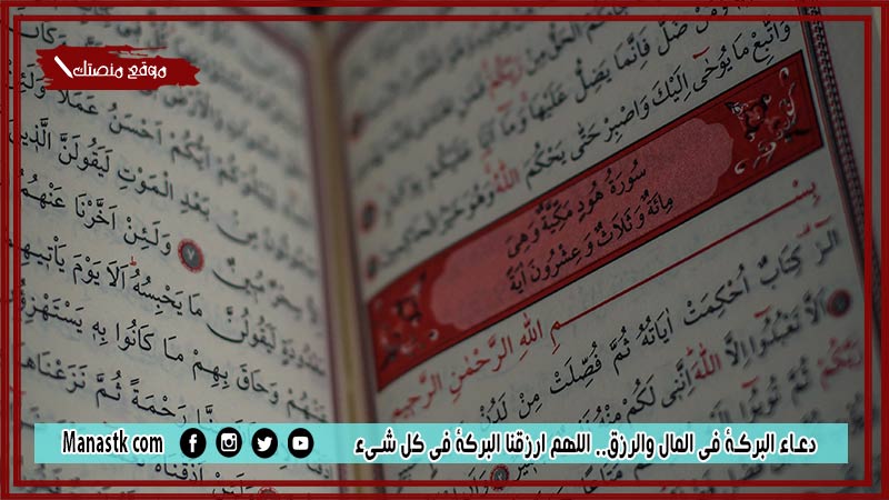 25+ دعاء البركة في المال والرزق.. اللهم ارزقنا البركة في كل شيء