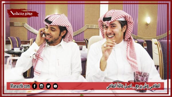 الطامي وش يرجع .. اصل عائلة الطامي
