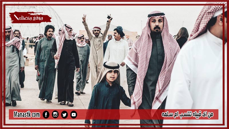 من اي قبيله تنتسب ام سلمه