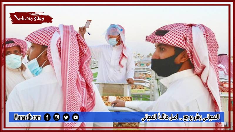 المحياني وش يرجع .. اصل عائلة المحياني
