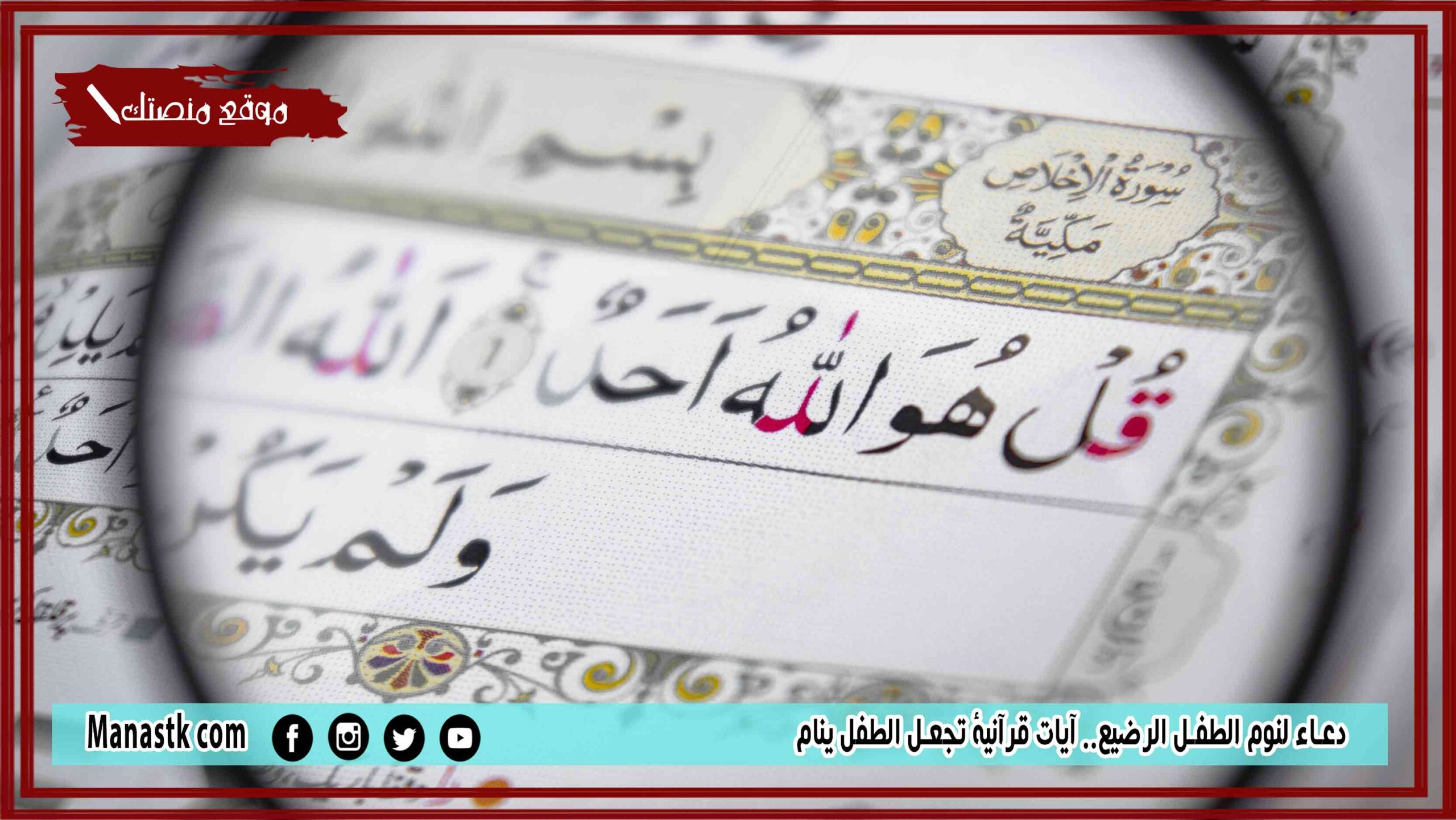 30+ دعاء لنوم الطفل الرضيع.. آيات قرآنية تجعل الطفل ينام