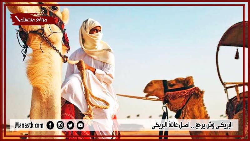 البريكي وش يرجع .. اصل عائلة البريكي
