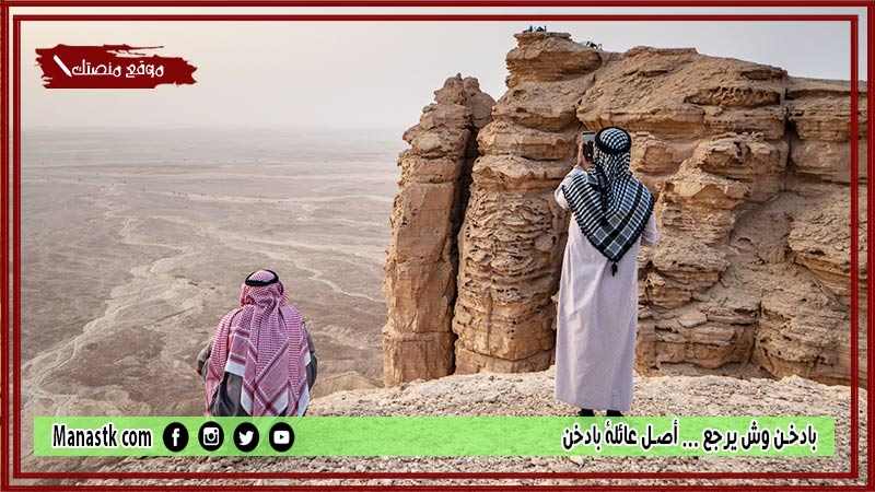 بادخن وش يرجع
