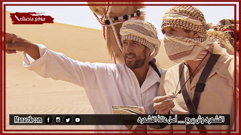 الغشمري وش يرجع …. أصل عائلة الغشمري