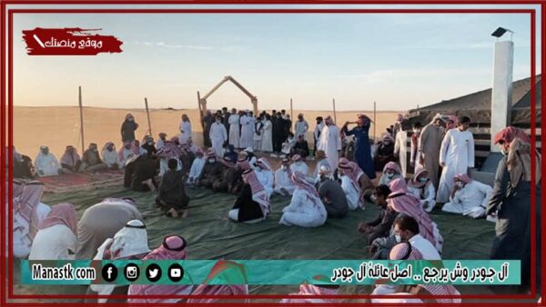 آل جودر وش يرجع .. اصل عائلة آل جودر
