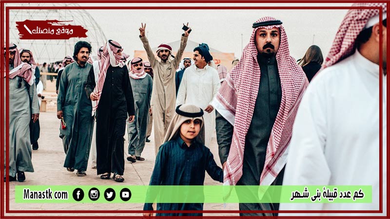 كم عدد قبيلة بني شهر