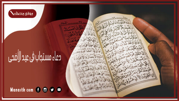 20+ دعاء مستجاب فى عيد الأضحى 2025 دعاء عيد الاضحى مكتوب