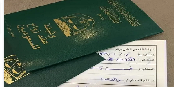 مميزات الزواج من سعوديه 1444 هل الزواج من سعودية يمنح الاقامة؟