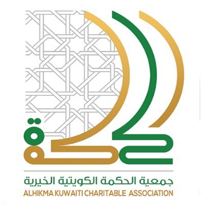 رقم واتساب جمعية الحكمة الكويتية 2025