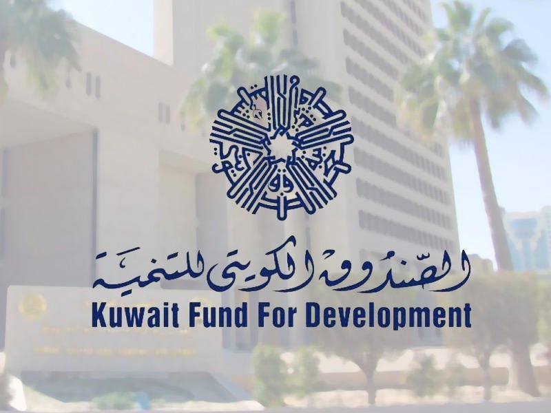 الصندوق الكويتي للتنمية الاقتصادية