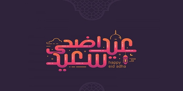 صور حالات تهنئة عيد الاضحى للواتس 1444 حالات واتساب عيد الاضحى المبارك 2023