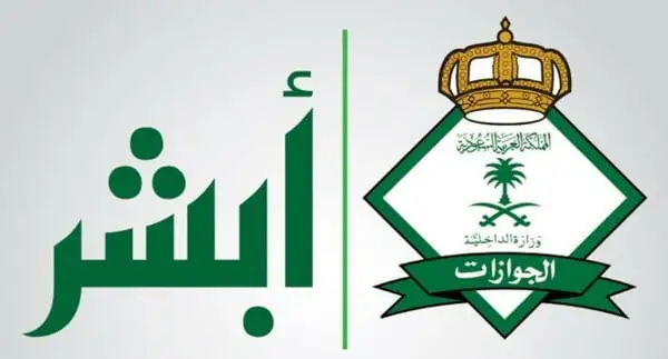 خطوات اصدار تاشيرة خروج وعودة مقيم 1445 والشروط والمتطلبات المطلوبة المديرية العامة للجوازات