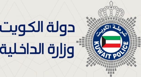 دليلك لمعرفة رابط استعلام شؤون القوه وزارة الداخلية الكويت 2025 rnt.moi.gov.kw