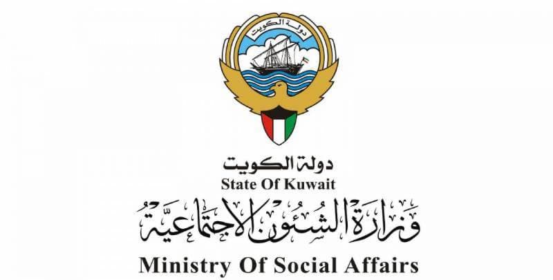 رابط مساعدات وزارة الشؤون الاجتماعية الكويت 2025 e.gov.kw وشرح خطوات التسجيل