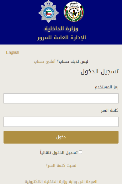 رابط و طريقة حجز موعد المرور