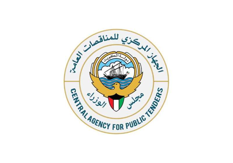 رقم لجنة المناقصات المركزية الكويتية وطرق التواصل