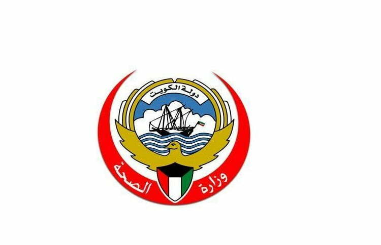 رقم وزارة الصحة الكويت الخط الساخن وطرق التواصل